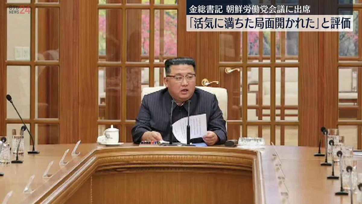 金正恩氏「今年は活気に満ちた局面が開かれた」と評価