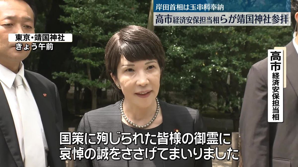 高市大臣らが靖国神社参拝　岸田首相は参拝せず代理人通じ玉串料奉納