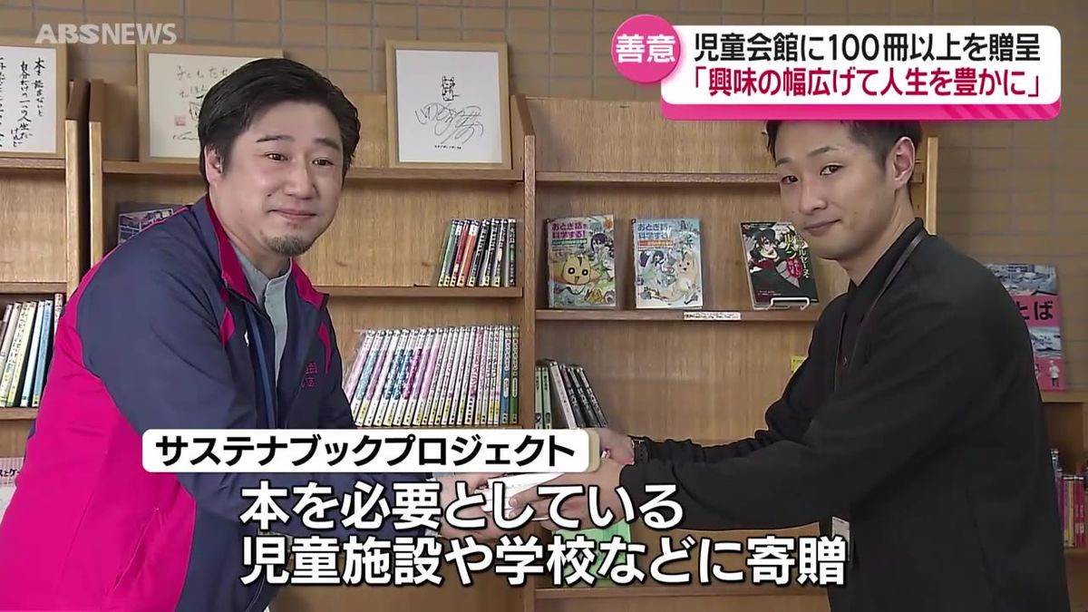 「サステナブックプロジェクト」で素敵な出会いを　県の施設に本100冊以上寄贈