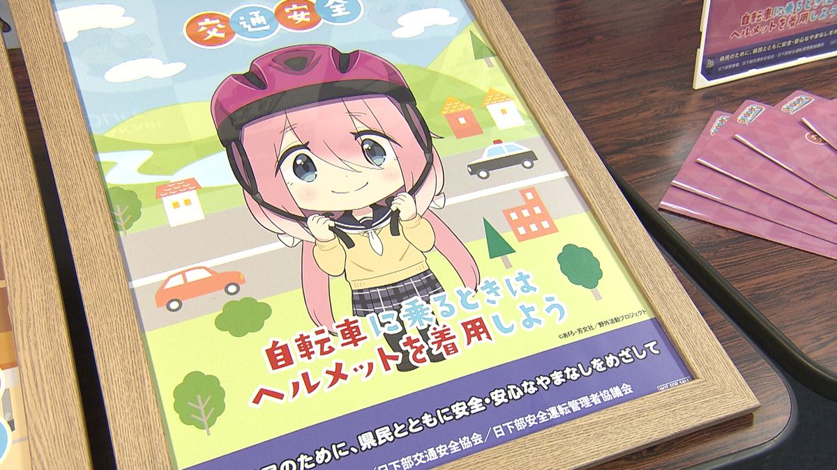 ゆるキャン△で交通安全を呼びかけ 日下部警察署がオリジナルポスター 山梨県