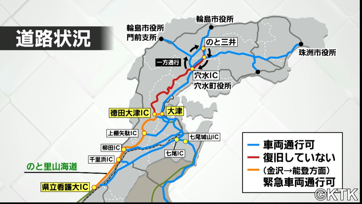 能登の最新道路事情などまとめ　停電・通行止めすこしずつ解消・解除も　