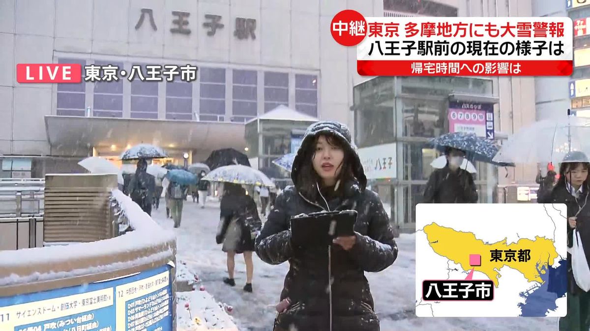 東京・多摩地方でも大雪警報　八王子駅前の現在の様子は＜中継＞