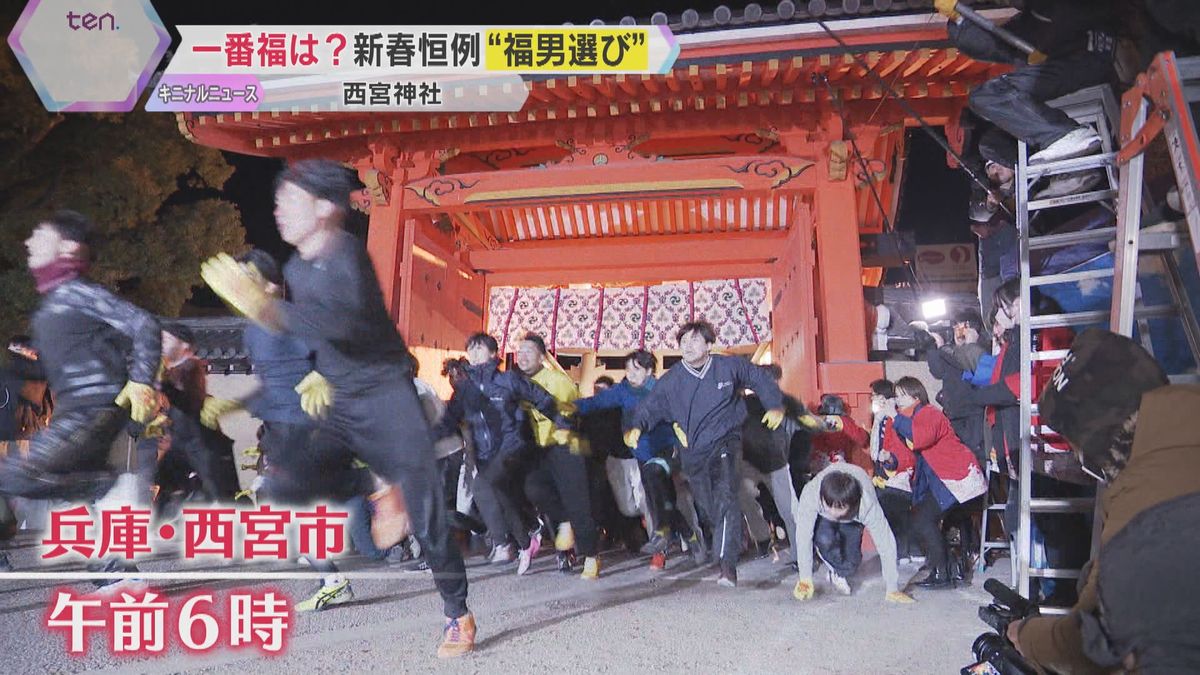 寒さ吹き飛ばす恒例の開門神事「福男選び」一番福は17歳、陸上部の高校生「いい一年にできたら」兵庫