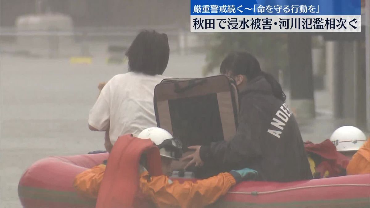 秋田県内14市町村に土砂災害警戒情報、厳重な警戒を　秋田新幹線は16日すべて運休
