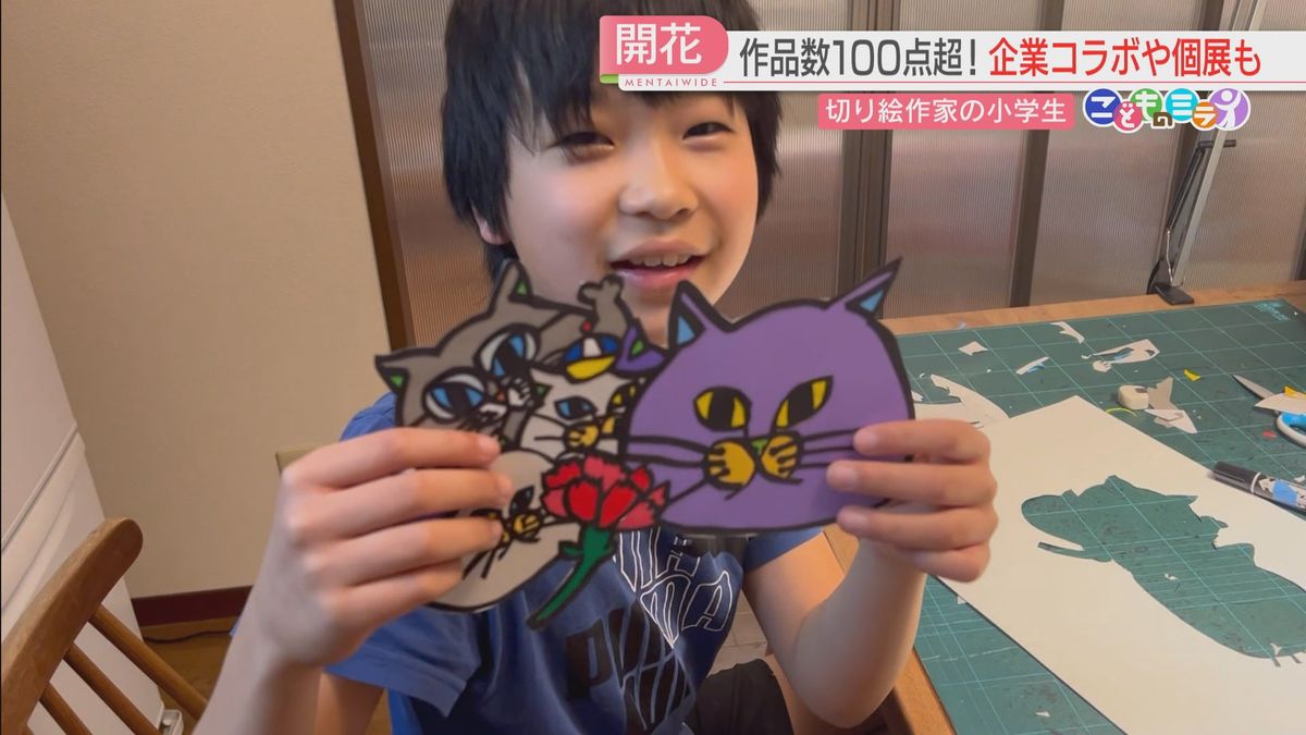 シリーズ『こどものミライ』　全国で人気の切り絵作家　正体は福岡県に住む小学生！