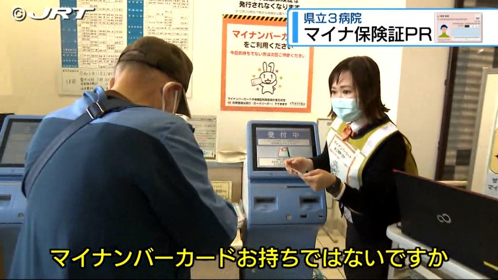 「保険証が使えなくなる?」国が進める「マイナ保険証」とは?　県立3病院で利用促進キャンペーン【徳島】