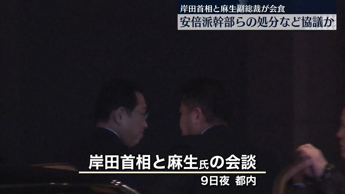 岸田首相と麻生副総裁が会食　安倍派幹部らの処分など意見交換か