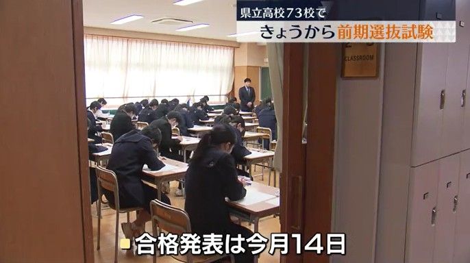 県立高校前期選抜試験始まる　福島