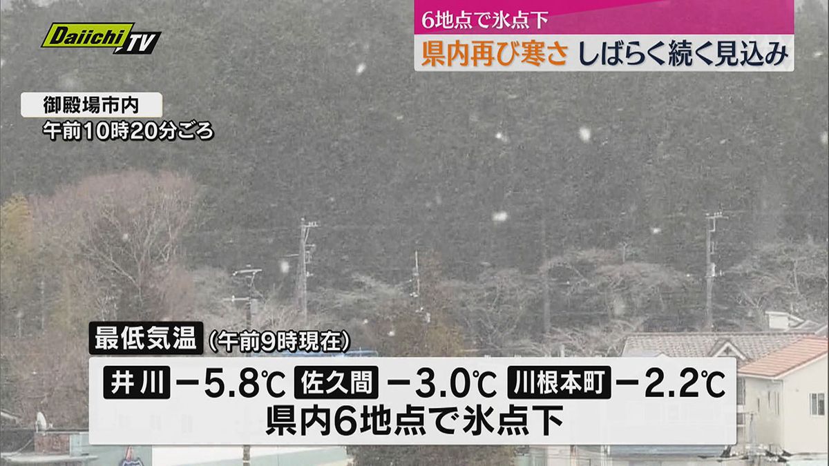 「やっぱり寒い！」静岡県内も再び冬の寒さに　６か所で氷点下の朝