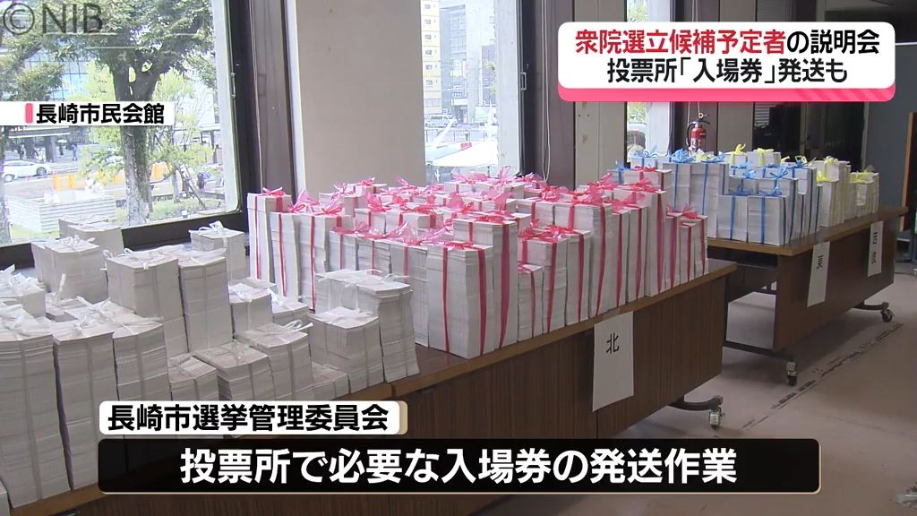 県内選挙区の “区割り変更” 説明も　衆院選27日投開票に向け 立候補予定者説明会《長崎》