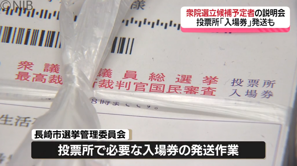 県内選挙区の “区割り変更” 説明も　衆院選27日投開票に向け 立候補予定者説明会《長崎》