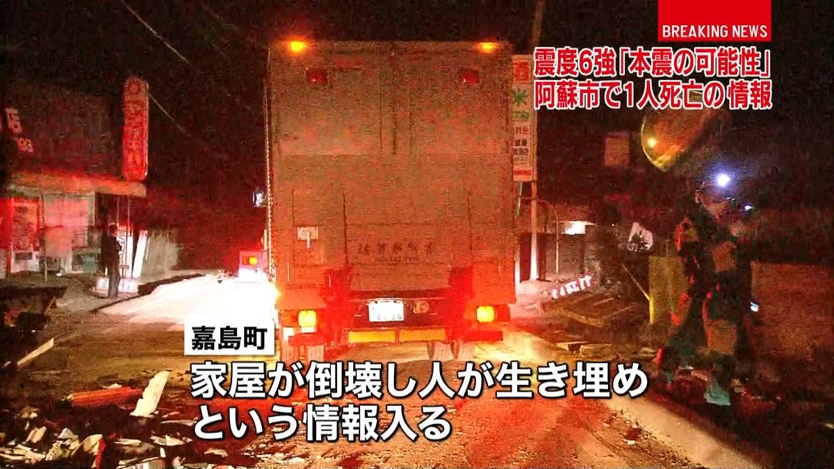 熊本地震　午前３時３５分、被害まとめ