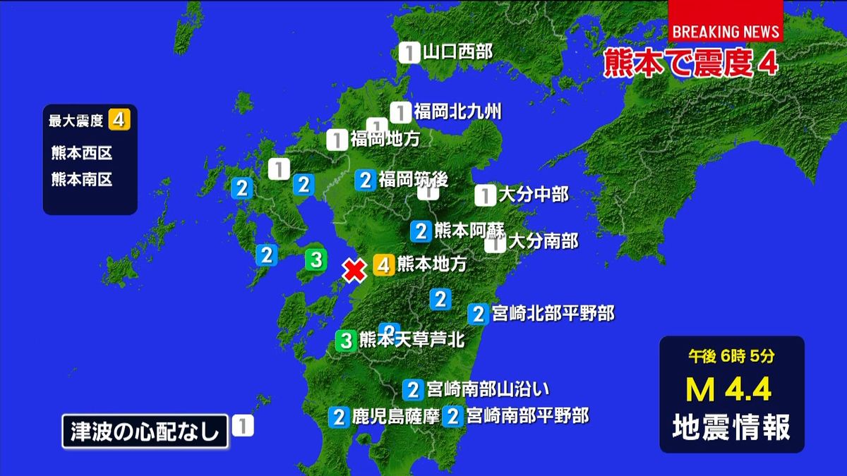 熊本西区などで震度４　津波の心配なし