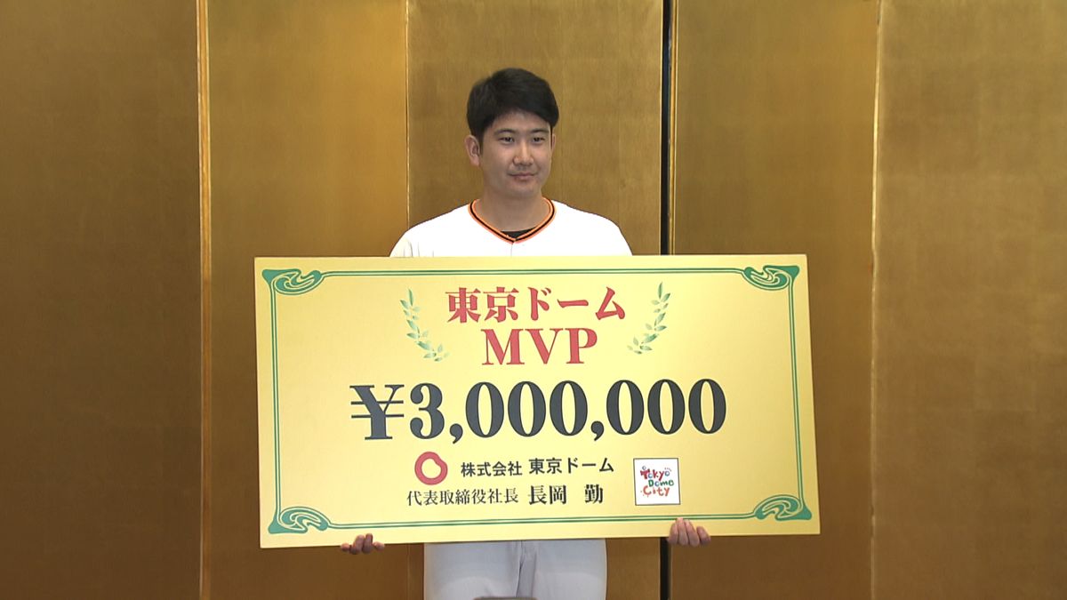 菅野に東京ドームＭＶＰ賞　球団最多４度目