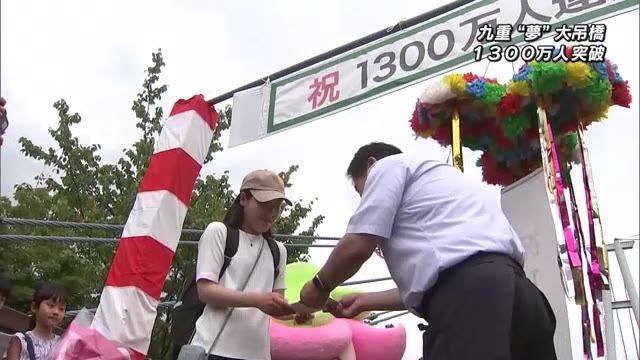 九重”夢”大吊橋　来場者数1300万人突破記念セレモニー　2006年にオープン　大分