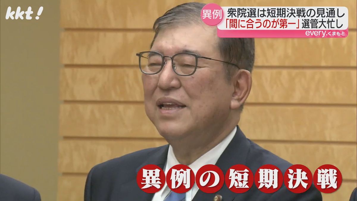 【異例の短期決戦】石破内閣発足してすぐに衆院選 掲示板や投票所…選管も調整に追われる