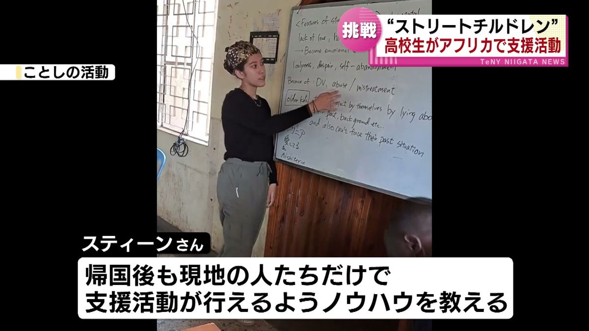 「人の役に立ちたい」 新潟市の高校生がアフリカ・タンザニアへ　ストリートチルドレンへの支援活動を知事に報告 《新潟》