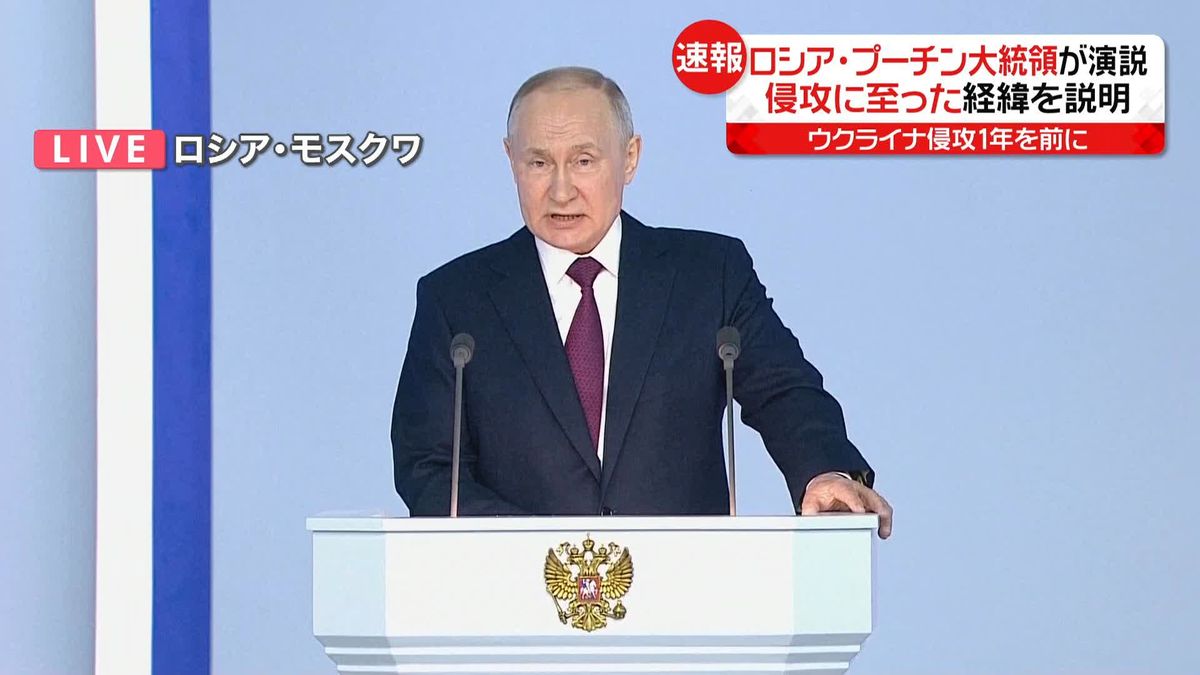 ロシア・プーチン大統領の年次教書演説始まる　今年の施政方針を表明