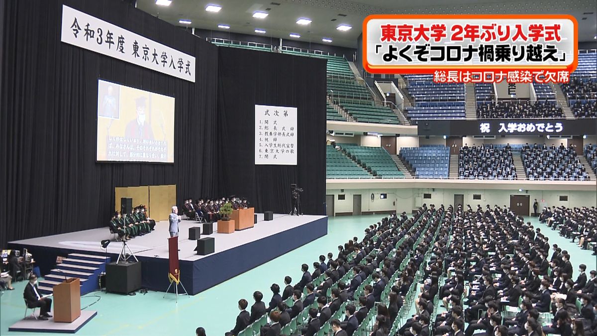 東京大学「入学式」２年ぶりに日本武道館で