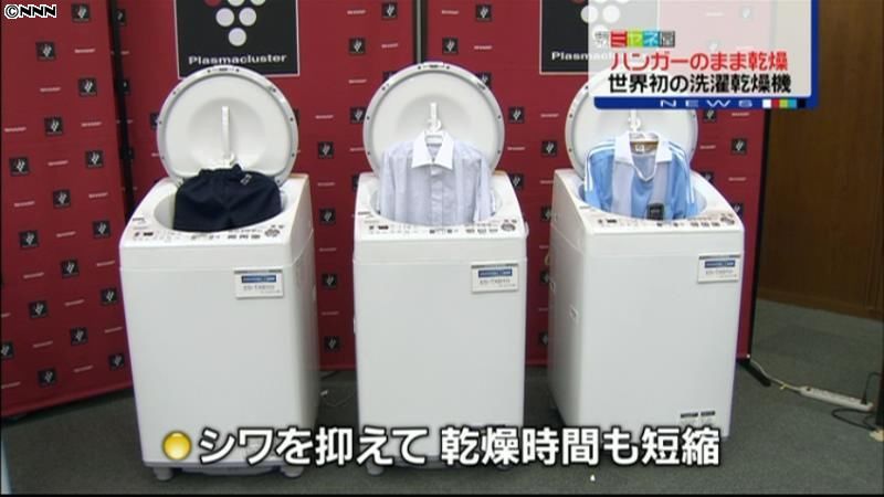 シャープ洗濯機　世界初！ハンガーごと乾燥