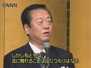 小沢氏「法に触れることをしたつもりない」