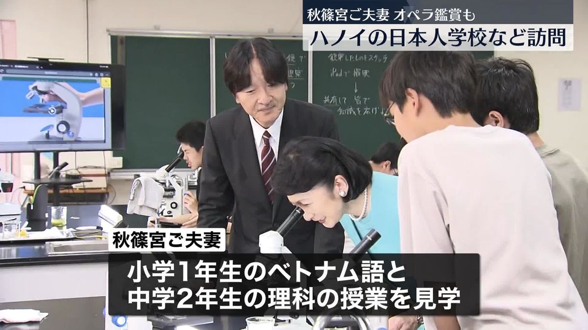 「秋篠宮さま、バイバーイ」「また会えるといいね」　秋篠宮ご夫妻、ハノイの日本人学校へ…子どもらの見送りに笑顔