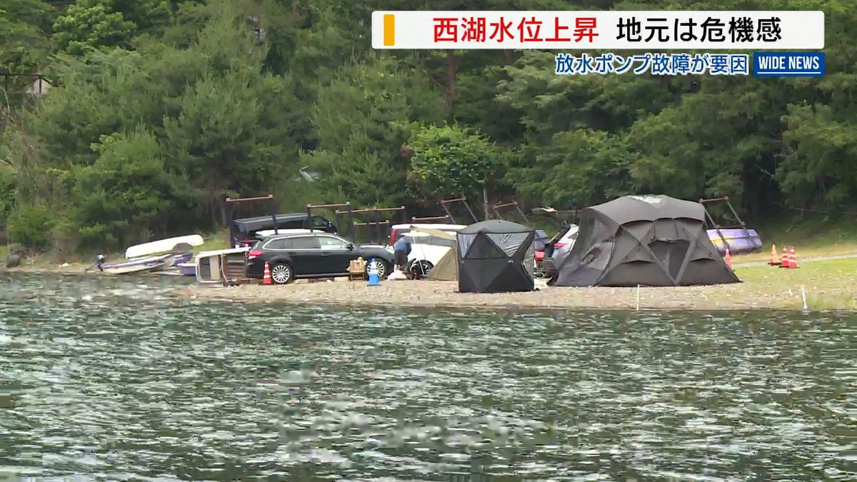 【異変】西湖で水位上昇 湖畔のキャンプ場に影響も 放水ポンプは故障中 山梨・富士河口湖町