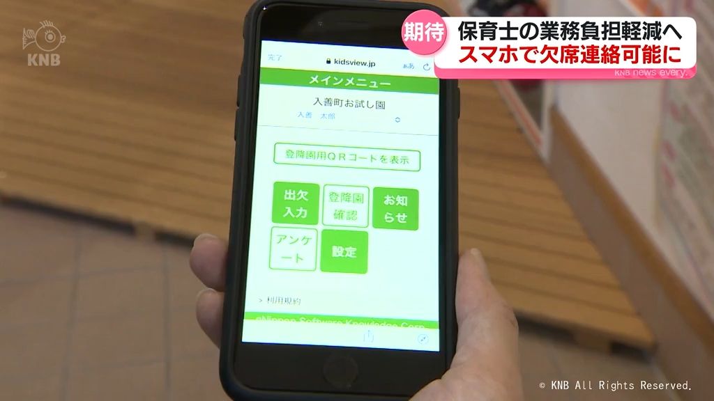 保育所をICT化　スマホで欠席連絡や送迎時間記録可能に