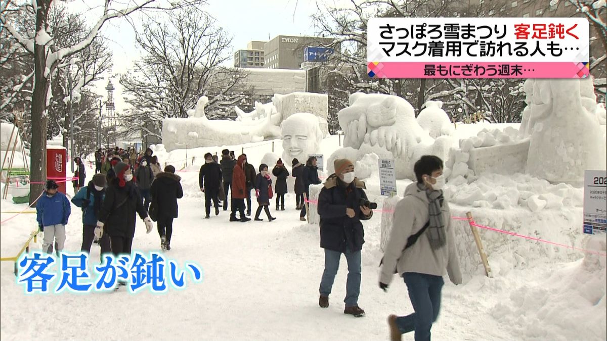 さっぽろ雪まつり客足鈍く…マスク着用姿も