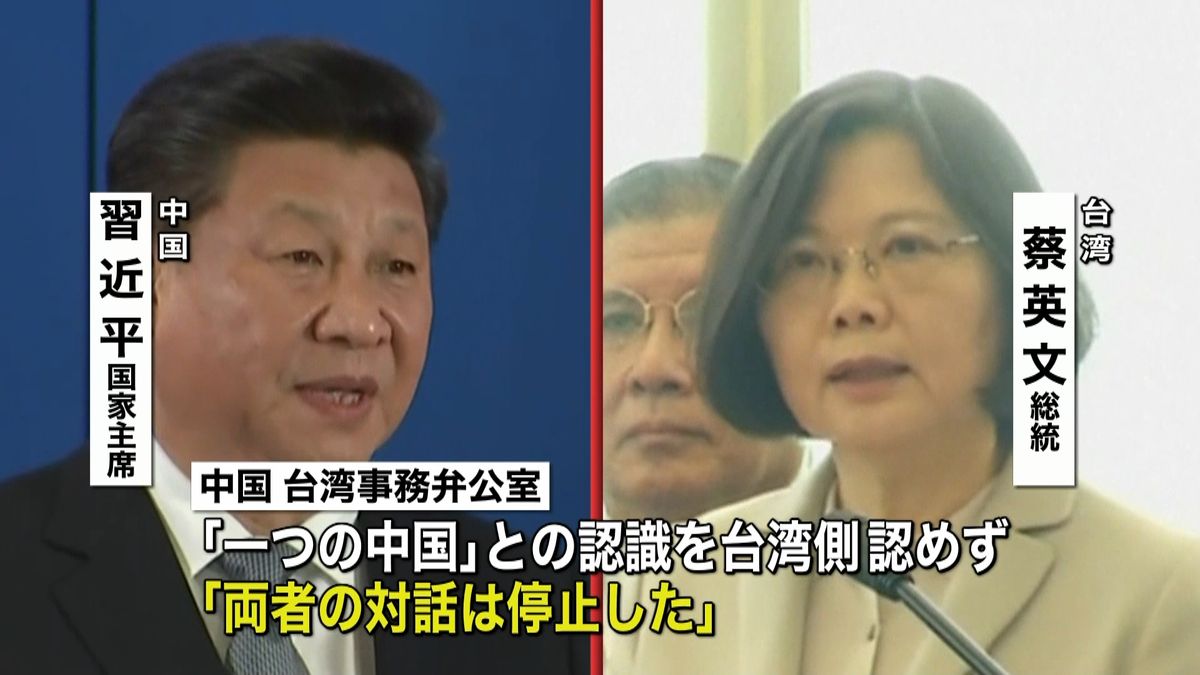 対話停止　台湾側「全力で現状の体制守る」