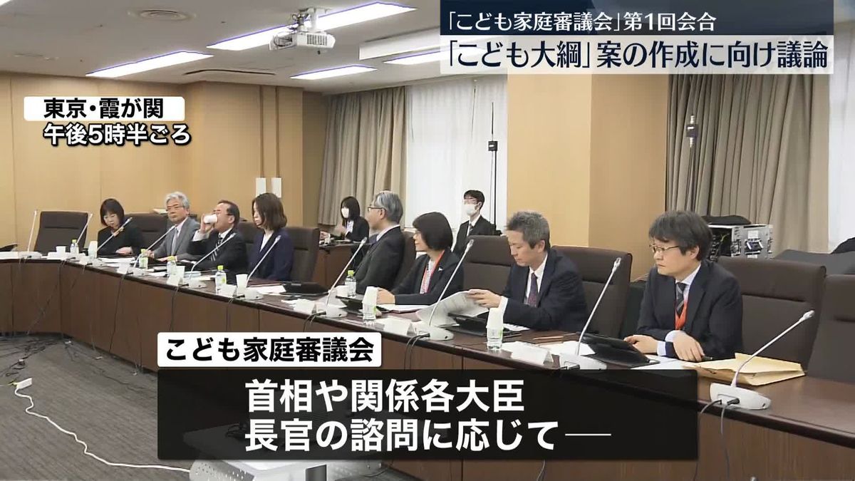 「こども家庭審議会」第1回会合　「こども大綱」案の作成に向け議論