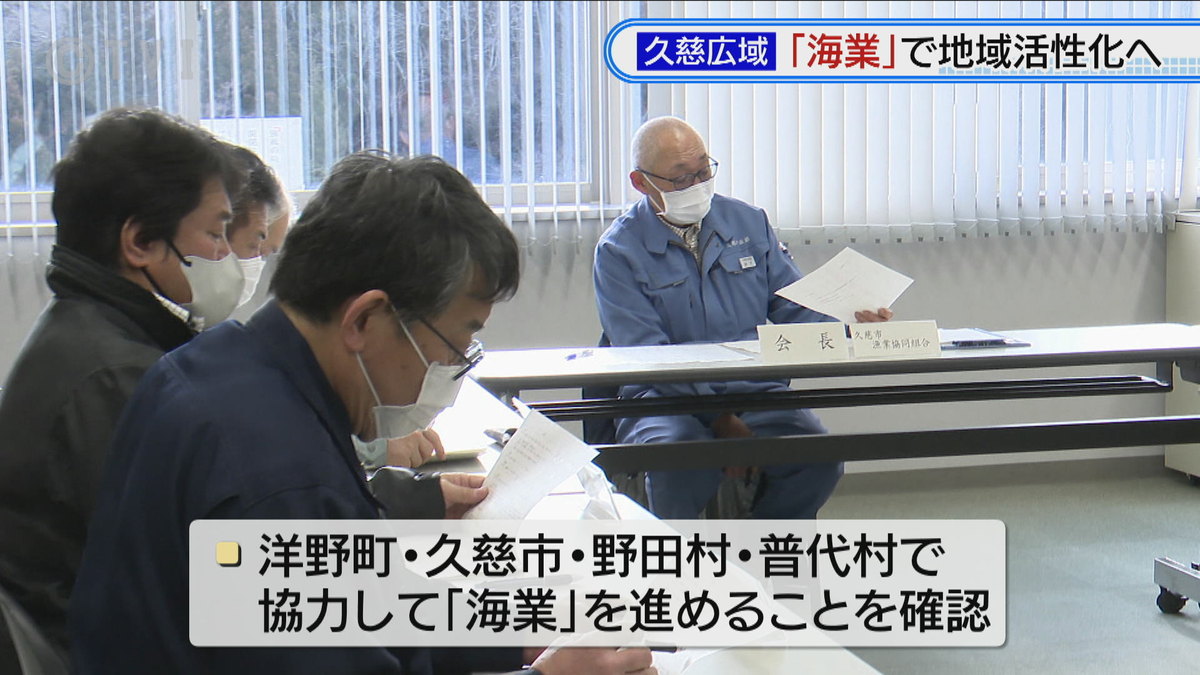 「海業」の取り組み　岩手・久慈地域で　市町村の枠越えて広域で