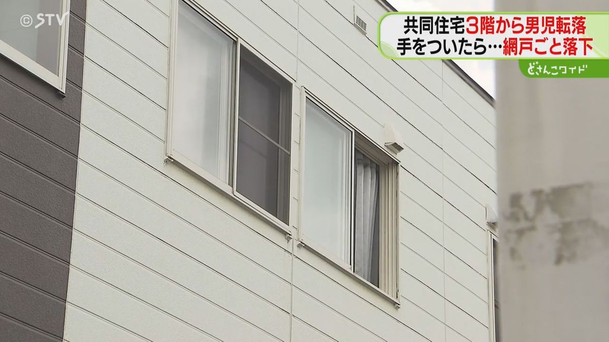 アパート３階から小学生転落　外を見ようとして落下か　保護者は外出中の事故　札幌市