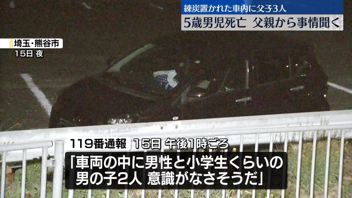 車の中から5歳男児遺体　父親から事情聞く　埼玉・熊谷市