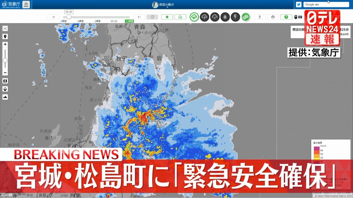 宮城県松島町に「緊急安全確保」警戒レベル5