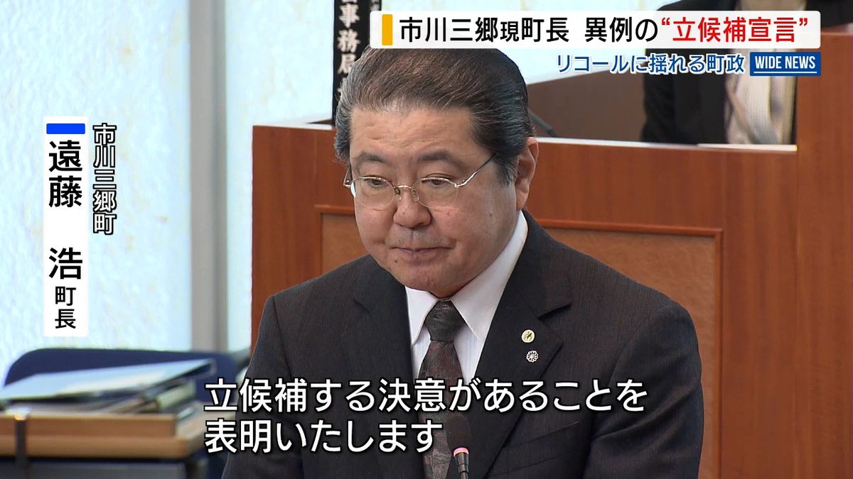 リコール署名続く中…現職が来秋の町長選へ出馬表明 “異例の早さ”でけん制か 山梨・市川三郷町