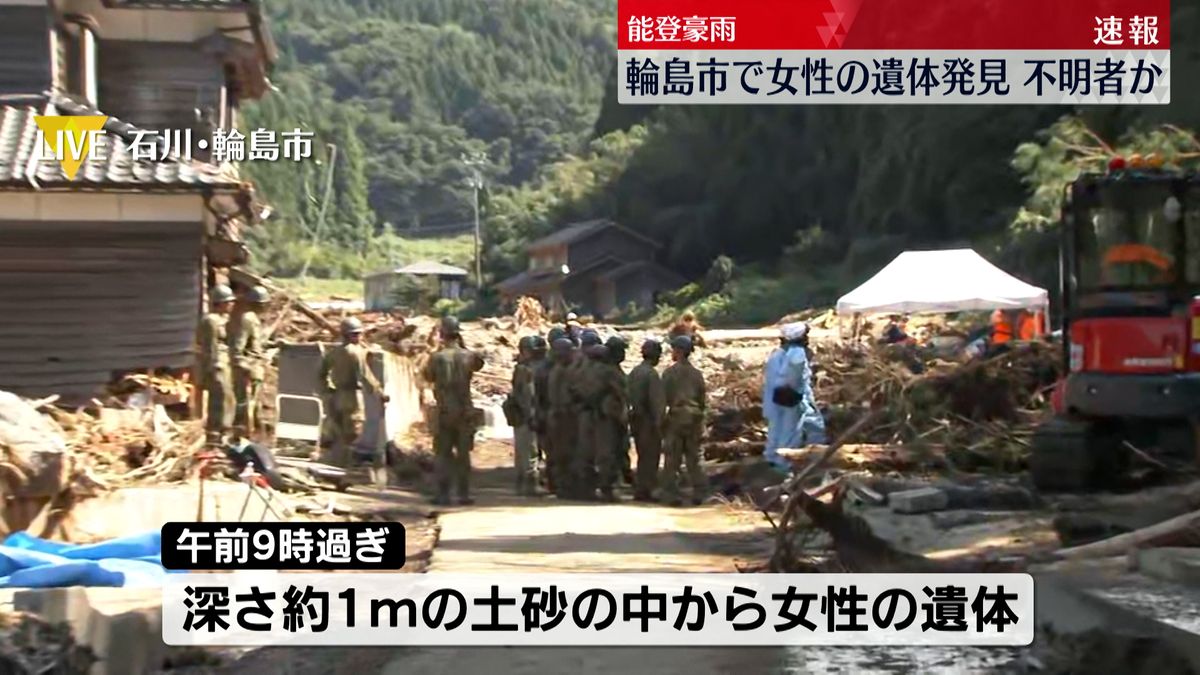 能登豪雨　住宅4棟が流された輪島市久手川町で女性の遺体発見　