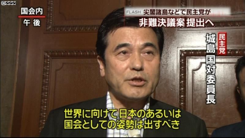 尖閣上陸受け、民主党が非難決議案を提出へ