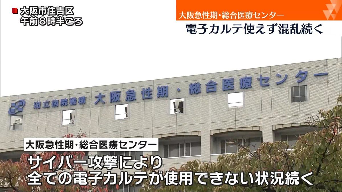 サイバー攻撃で診察停止　総合病院で復旧めど立たず　大阪市