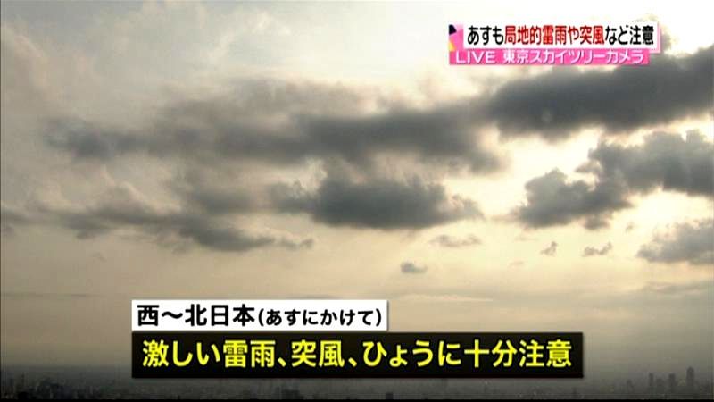 西日本～北日本　あすにかけ雷雨や突風注意