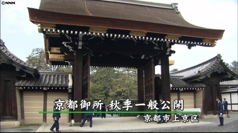 京都御所の秋季一般公開始まる