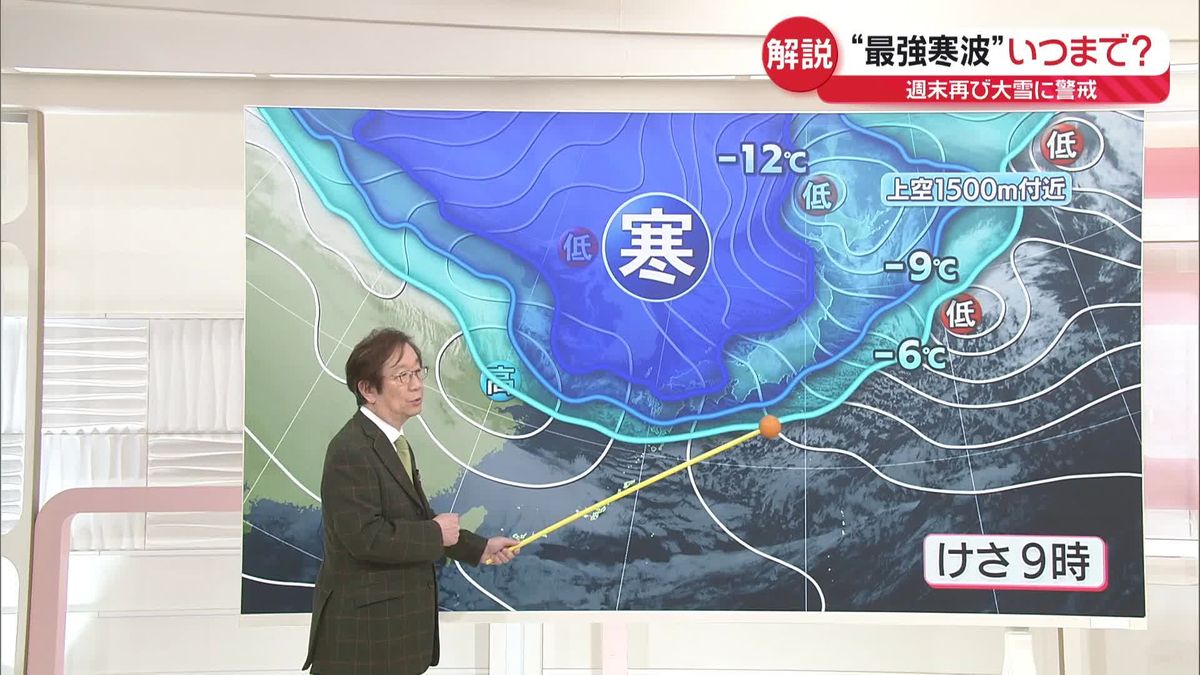 【気象解説】“最強寒波”いつまで？　週末再び大雪に警戒