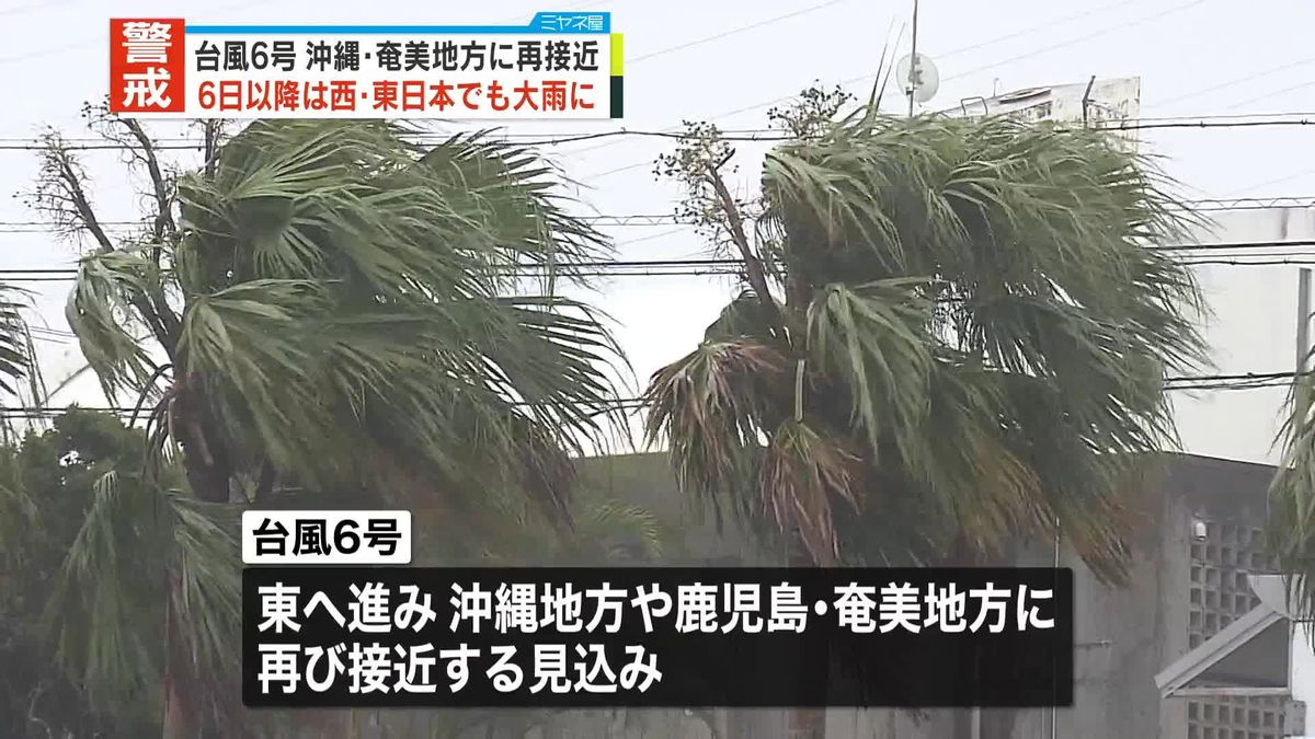 台風6号、5日から沖縄・奄美に再接近　6日以降は西～東日本も大雨の予想、警戒を呼びかけ　気象庁