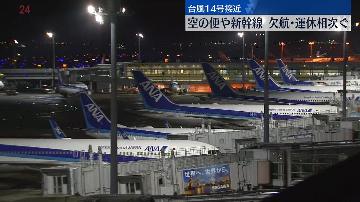 【台風14号】空の便・新幹線などに影響