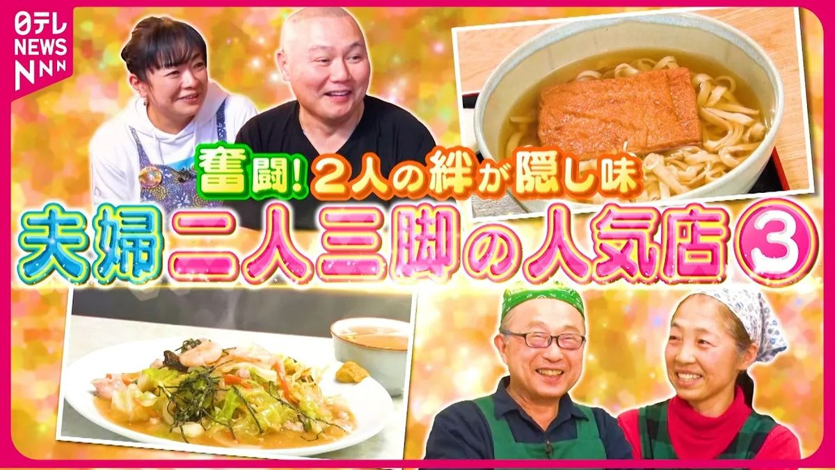 【奮闘】町中華のピリ辛カルビー麺＆深谷もやしの天盛りうどん！夫婦二人三脚の人気店『every.特集』