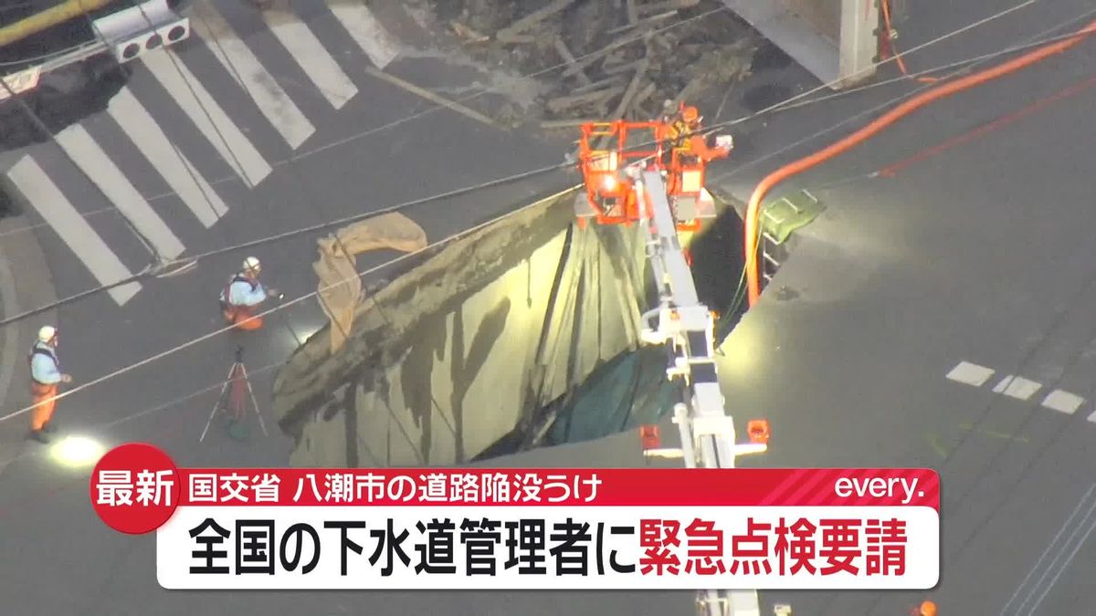 全国の下水道管理者に緊急点検を要請　道路陥没事故受け　国交省