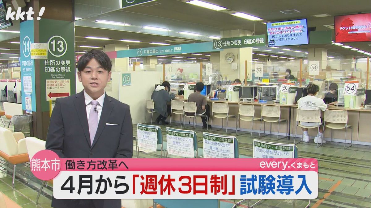 【週休3日】熊本市が4月から試験的に導入 ｢実現可能?｣民間企業の状況は