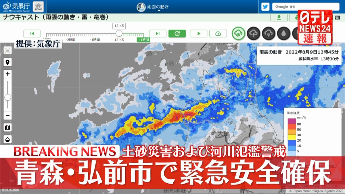 青森県弘前市で「緊急安全確保」　土砂災害および河川氾濫警戒