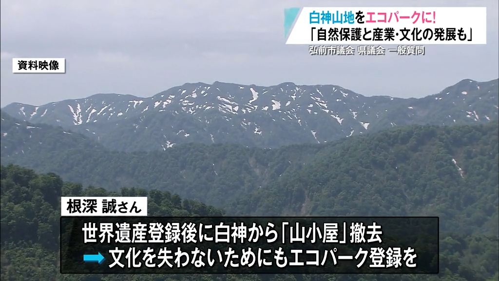 白神山地を“エコパーク”に！その狙いとは？　青森県議会や弘前市議会で意見相次ぐ