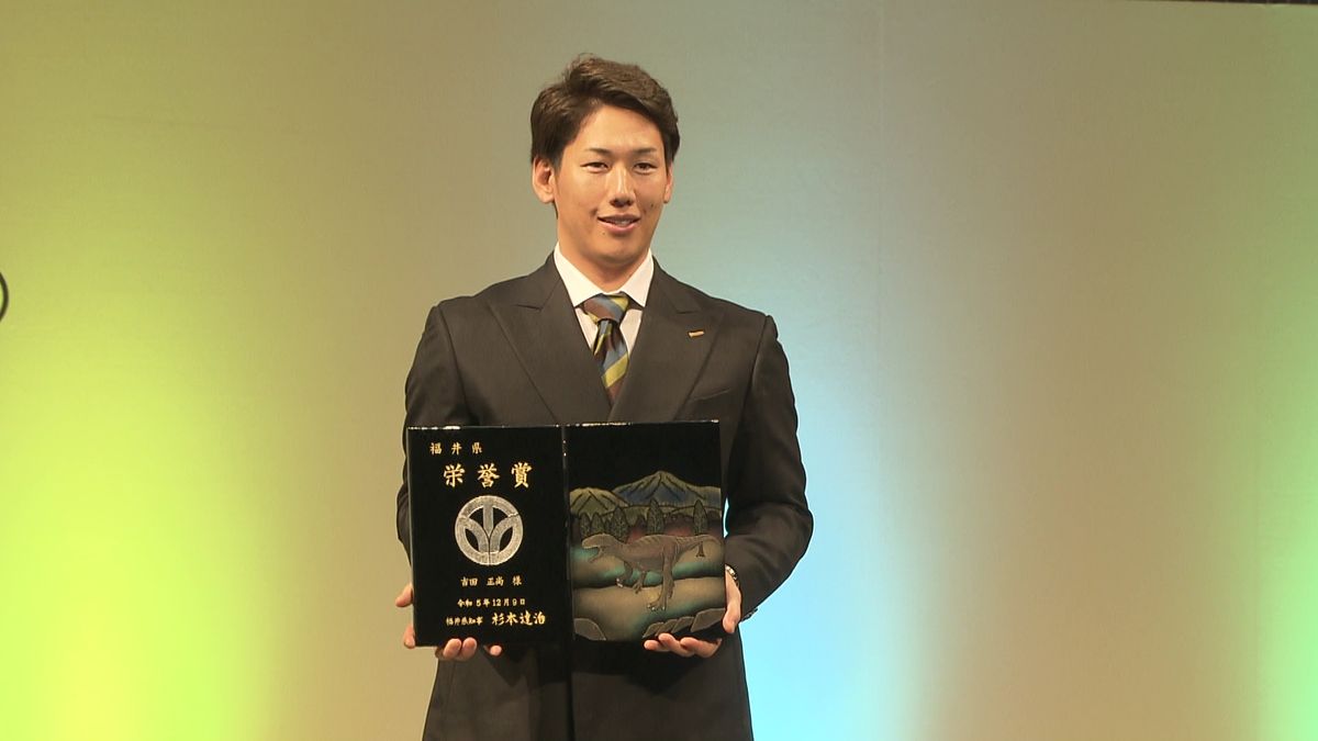 「2回もいただけるのはすごく光栄」吉田正尚　2度目の福井県栄誉賞受賞　WBC優勝の活躍